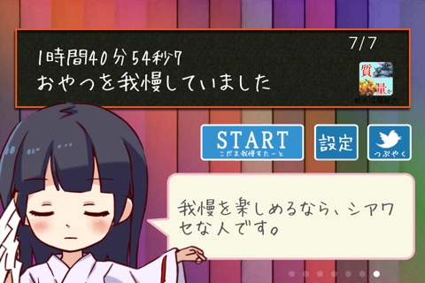 こだま我慢 screenshot 2