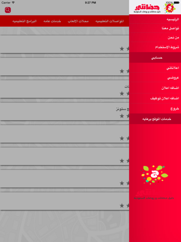 Screenshot #6 pour حضانتي دليل حضانات السعوديه