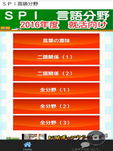 Screenshot #4 pour ＳＰＩ言語分野　適性検査　就活向け