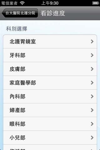 臺大醫院北護分院 screenshot 2