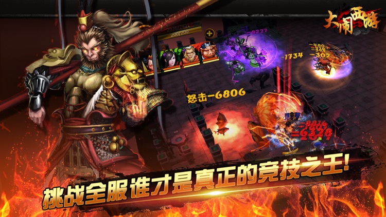 大闹西游-3D神魔·大闹天宫