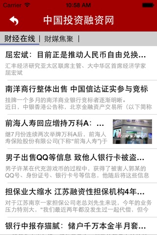 中国投资融资网 screenshot 2