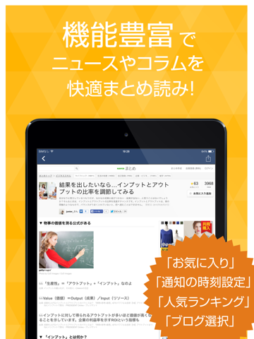 Screenshot #6 pour ビジネス＆経済ニュースまとめ速報
