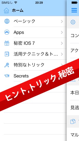 Free Guide for iOS 7 - How to use IOS 7のおすすめ画像2