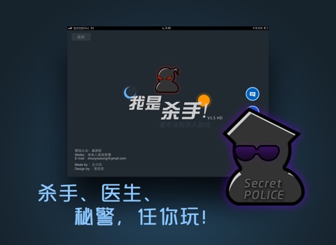 我是杀手HD-最专业的杀人游戏,聚会游戏,天黑请闭眼,狼人杀,桌游 screenshot 4