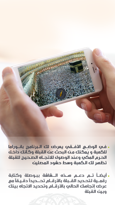 Qibla AR - القبلة في الواقع الإفتراضي Screenshot 2