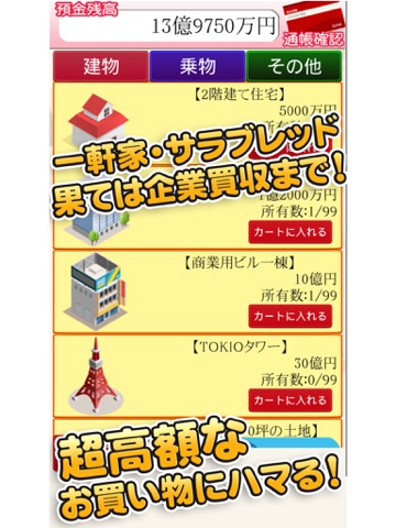 毎日が給料日のおすすめ画像2