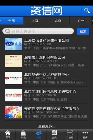 资信网 screenshot 3