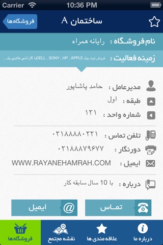 CCCenter - راهنمای مجتمع کامپیوتری پایتخت تهران screenshot 3