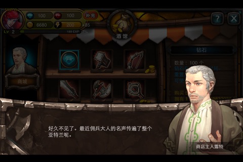 佣兵传奇 screenshot 2