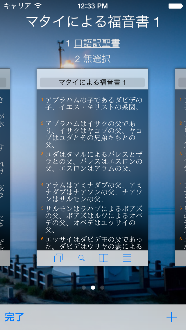 対訳聖書 screenshot1