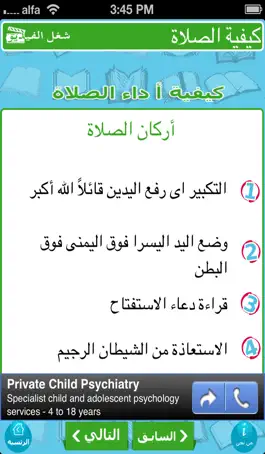 Game screenshot تعليم الصلاة للاطفال . سلسة اسلامية apk