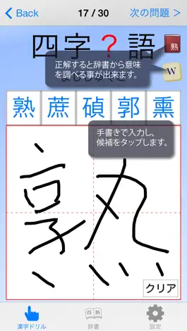 Game screenshot 四字熟語 1480〜 手書きパズル mod apk