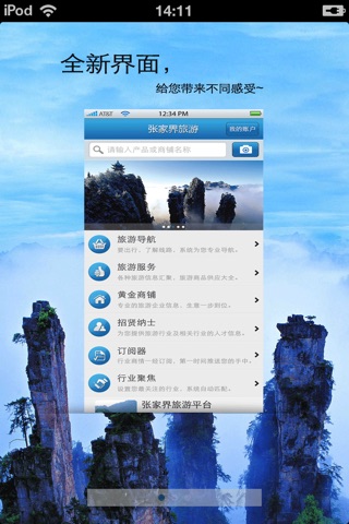 张家界旅游平台 screenshot 2