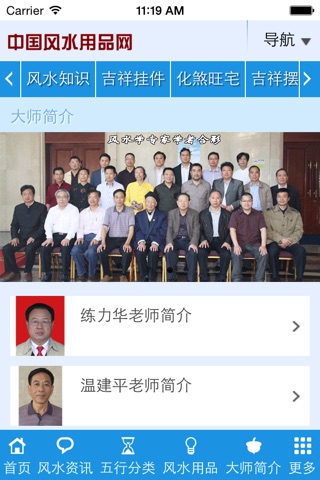 中国风水用品网 screenshot 2