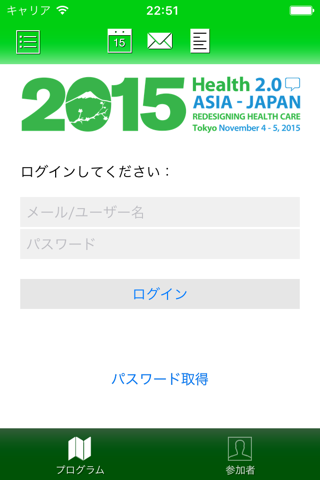 Health2.0 ASIA JAPAN powered by Presdo Match screenshot 2