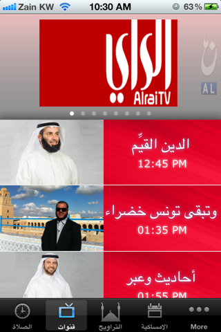 دليل رمضان للكويت screenshot 3