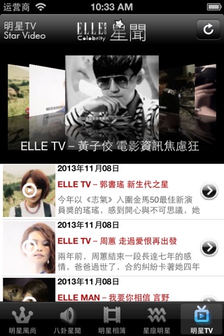 ELLE 星聞 screenshot 4