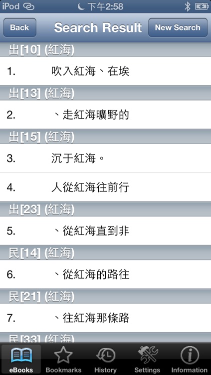 聖經和合本(圣经和合本) - 繁簡體 screenshot-3