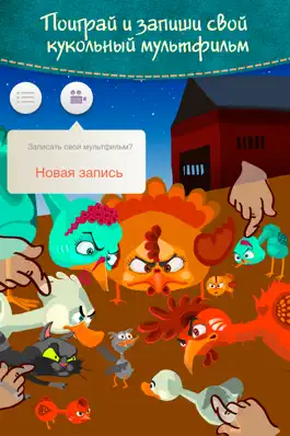 Game screenshot Гадкий утенок - интерактивные сказки для детей hack