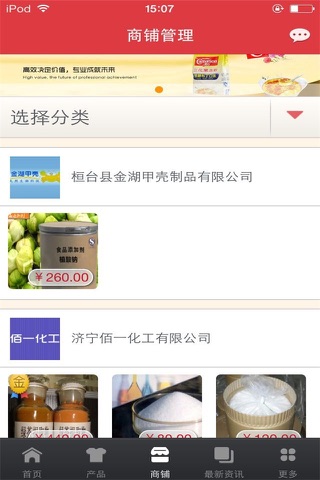 食品添加剂行业平台 screenshot 3