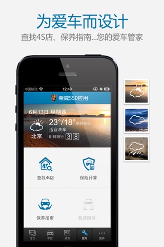 荣威550之家 screenshot 4