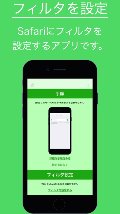 ブロックするサイトを自分で設定できる！ -FilterMaker-のおすすめ画像1