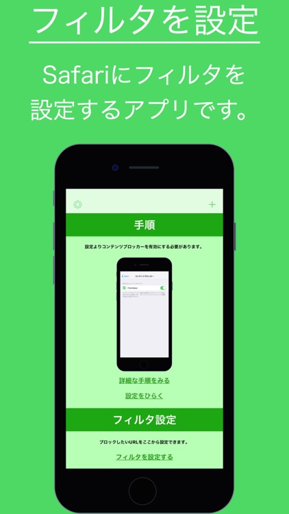 ブロックするサイトを自分で設定できる! -FilterMaker-
