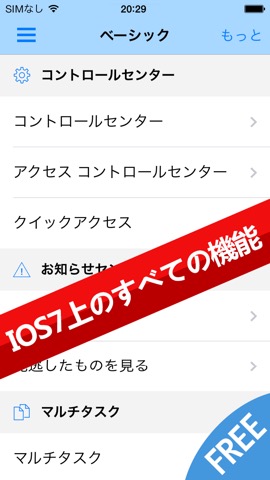 Free Guide for iOS 7 - How to use IOS 7のおすすめ画像1