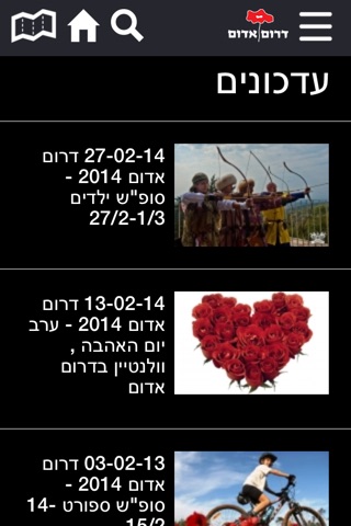 דרום אדום screenshot 3