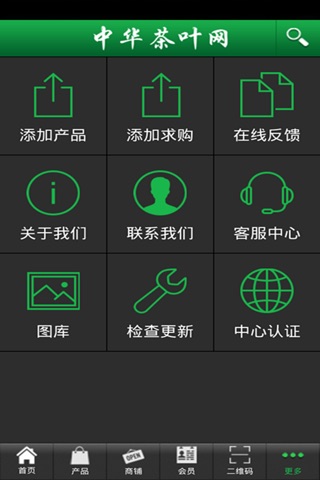 中华茶叶网 screenshot 4