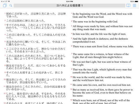 Screenshot #4 pour 対訳聖書