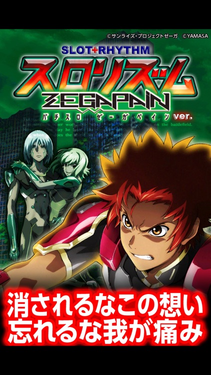 パチスロ ゼーガペイン スロリズム By Ichikaku Co Ltd