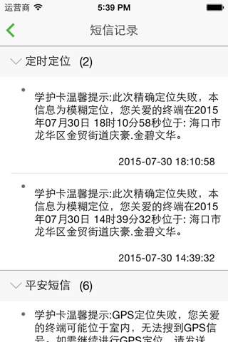 学护卡家长客户端 screenshot 4