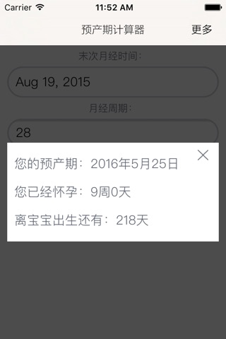 孕周计算器Pro screenshot 2