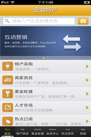 安徽特产平台 screenshot 3