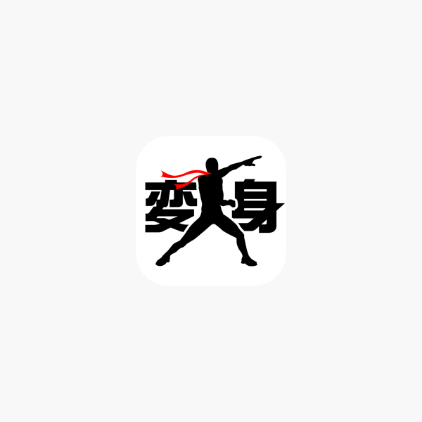 変身カメラ をapp Storeで