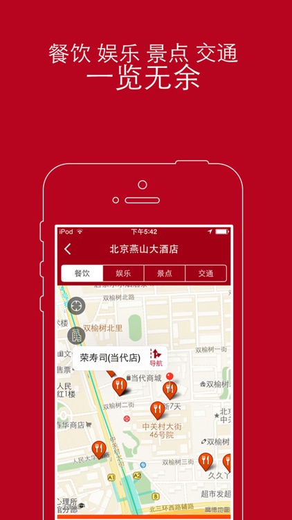去哪儿酒店-特价订房专家 screenshot-3