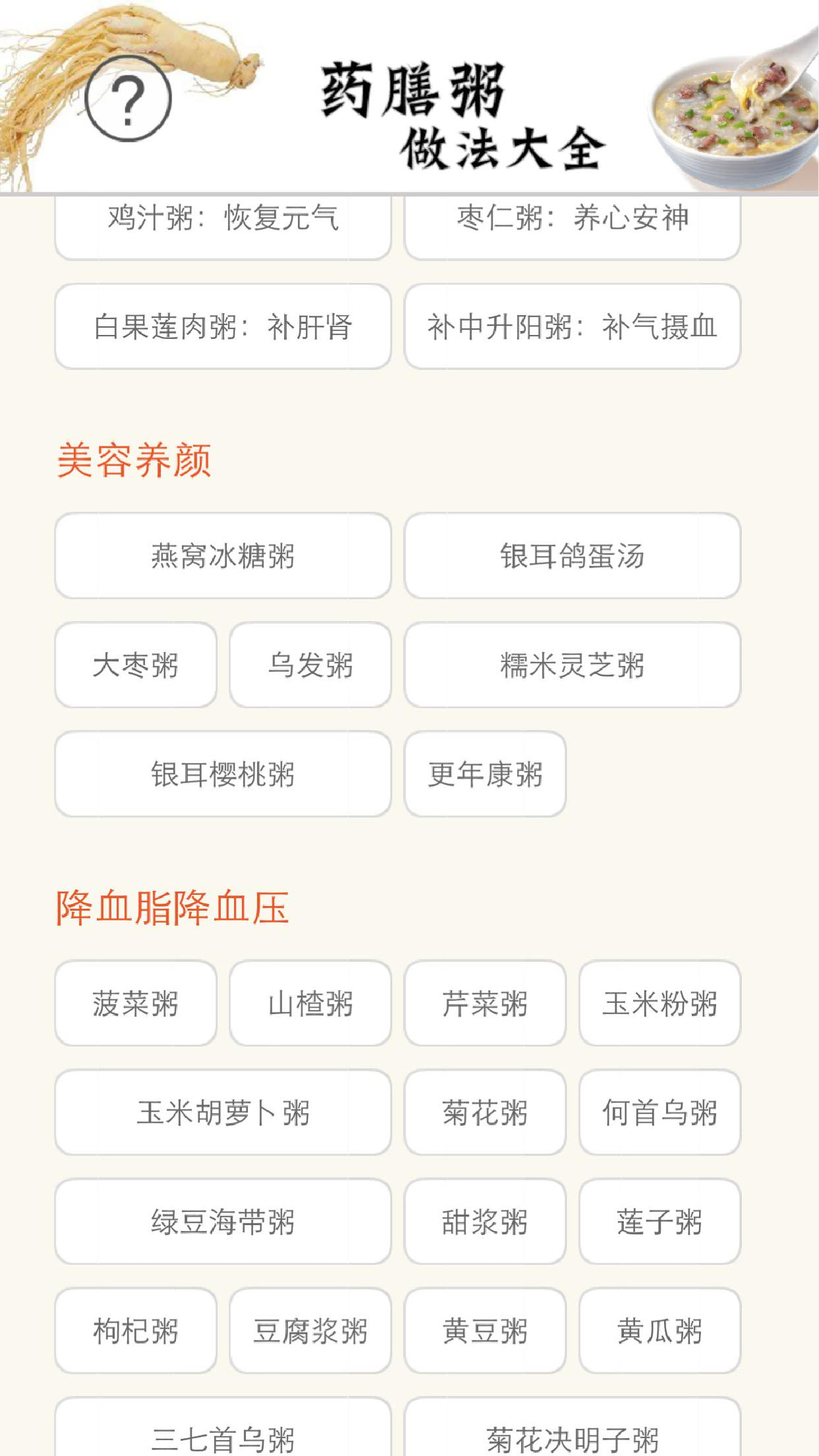 家常药膳粥的做法大全 - 养生保健、美容养颜、孕妇调养、降脂降压