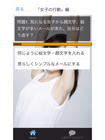 Screenshot #6 pour モテ男診断 女子の気持ち１００選