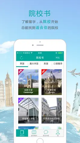 Game screenshot 口袋留学-留学生咨询申请信息攻略&雅思托福备考 mod apk