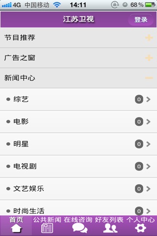 江苏卫视客户端 screenshot 4