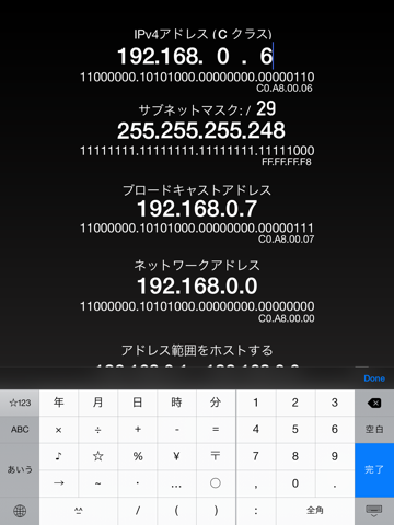 IPv4 and IPv6 Subnet Calculatorのおすすめ画像3