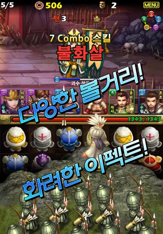 퍼즐앤삼국지 screenshot 4