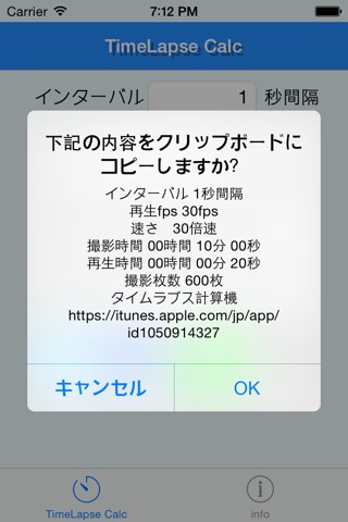 タイムラプス用計算機 screenshot 2