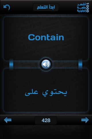 أشهر ألف كلمة إنجليزية screenshot 3