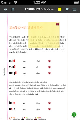 국가대표 포르투갈(브라질)어 완전 첫걸음 (프리버전) screenshot 4