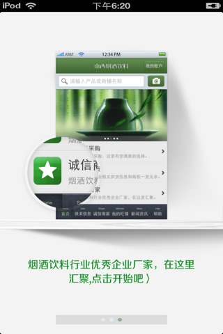 山西烟酒饮料平台 screenshot 2