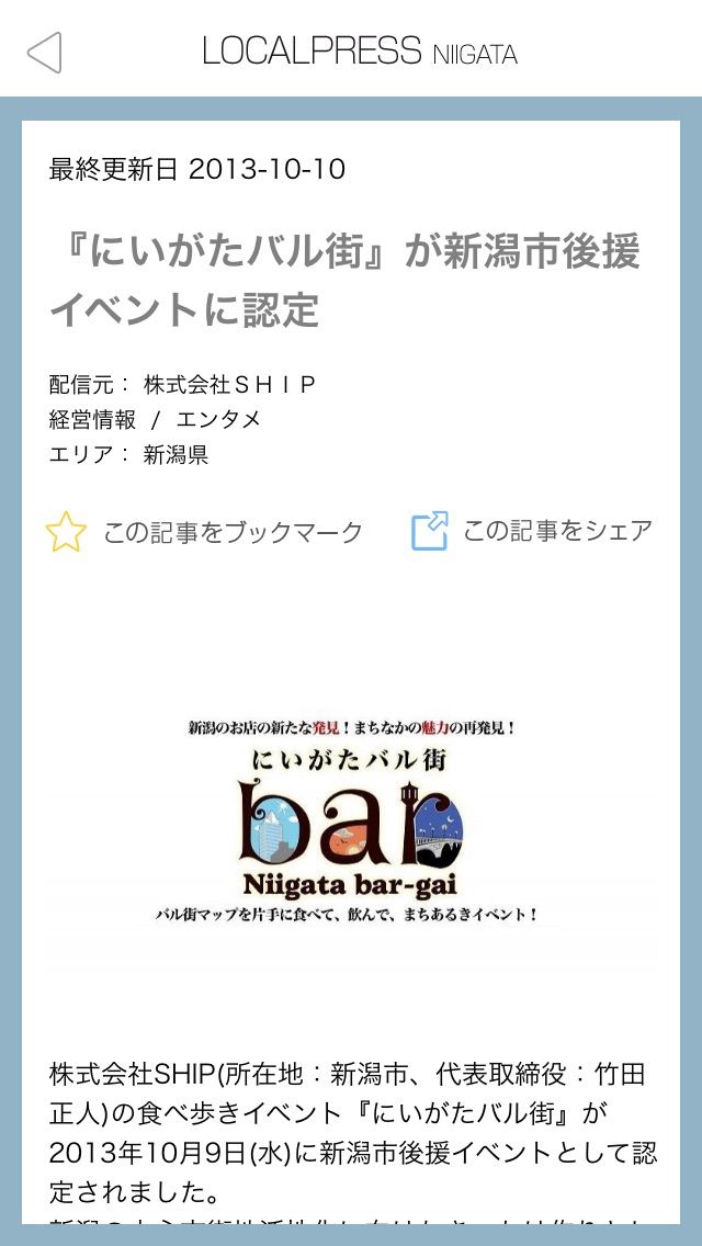 新潟ニュースLOCALPRESS NIIGATAのおすすめ画像3