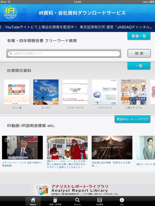 IR資料・会社資料ダウンロードサービス「IR-Books for iPad」(圖1)-速報App